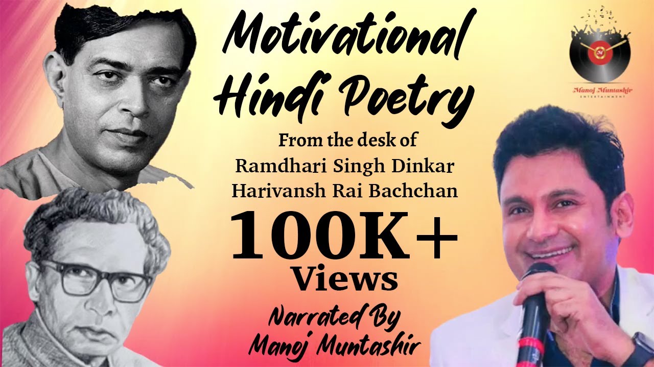 Motivational Hindi Poetry | 