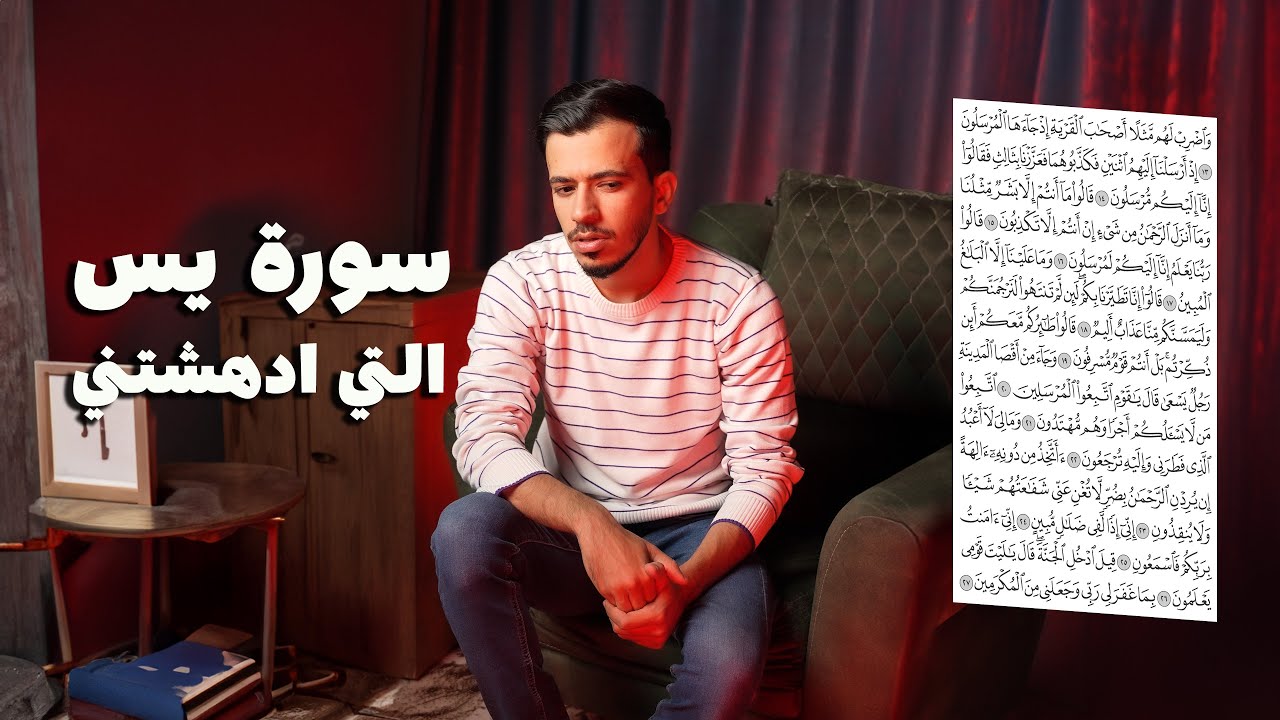 قصتي مع سورة يس