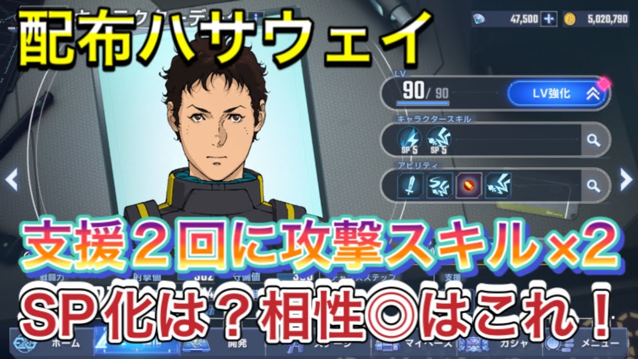 【Gジェネ　無課金　閃光のハサウェイ　パイロット】sdガンダム　パイロット　SSR  ジージェネレーションエターナル　