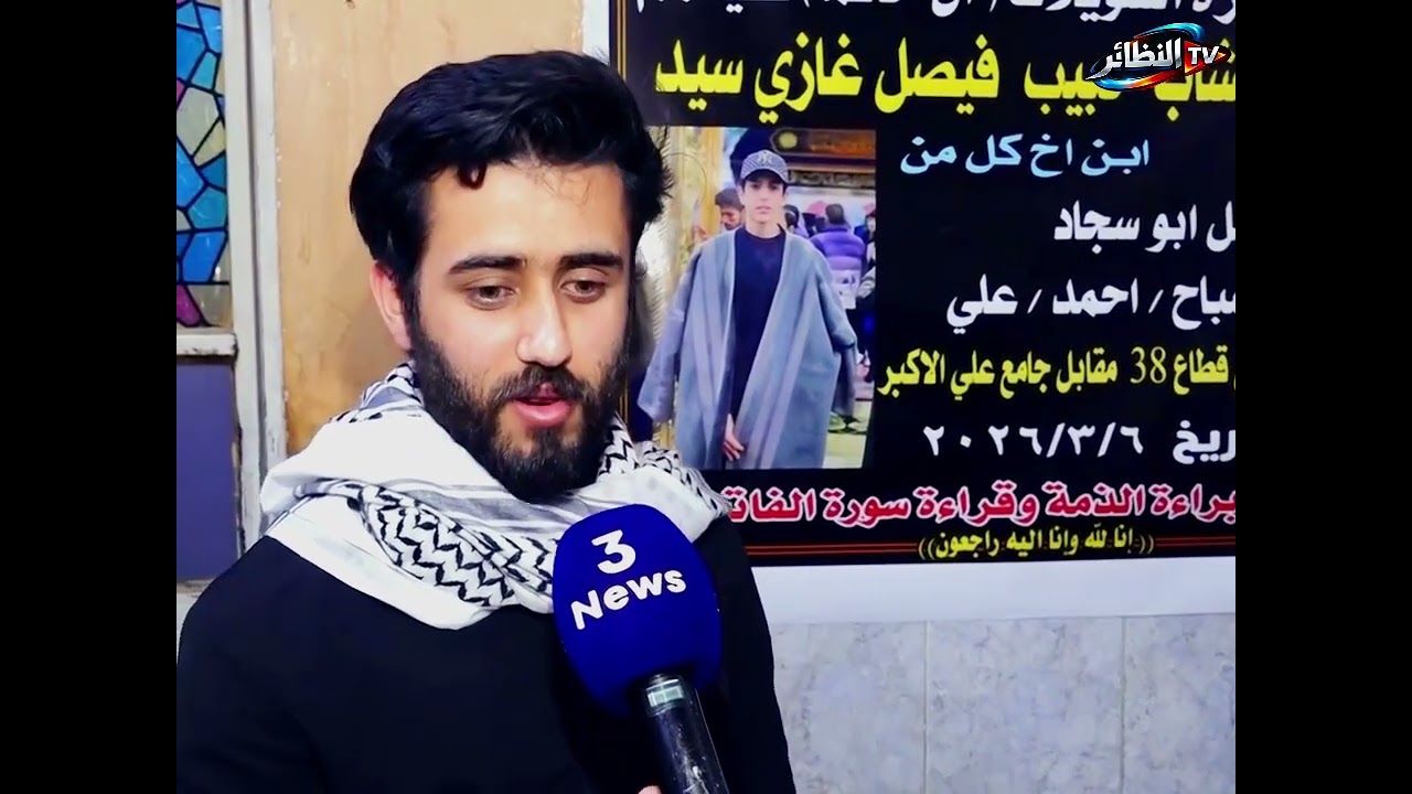 طلقة طائشة اثر نزاع عشائري تنهي حياة شاب وتفجع اهله في بغداد 