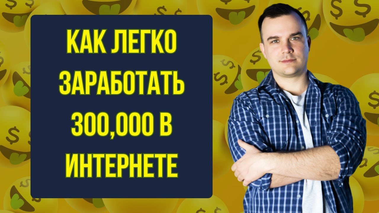 Как быстро заработать | Как быстро заработать в интернете