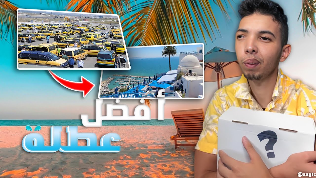 Sifoureviews - عطلة الصيف ☀️