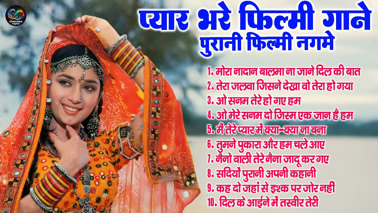 प्यार भरे फिल्मी गाने पुरानी फिल्मी नगमे | Sadabahar Hindi Purane Geet | Bollywood Old Is Gold