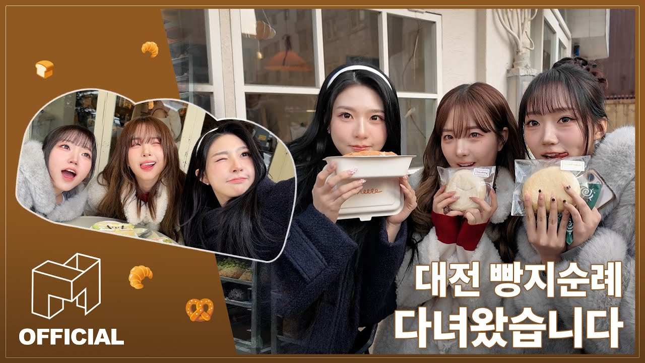 빵 박사와 함께하는 대전 빵투어🍞 | CN | SIGNAL 260129