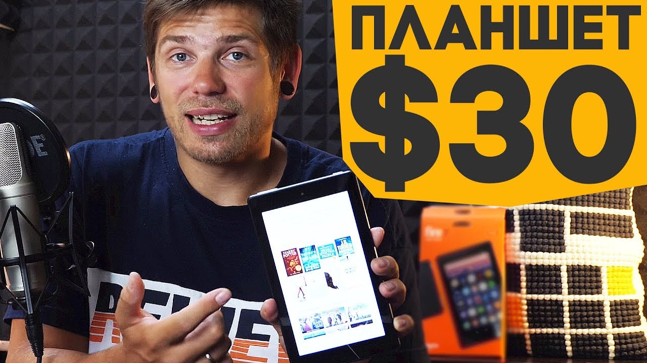НОВЫЙ ПЛАНШЕТ ЗА $30!!! Не кликбейт