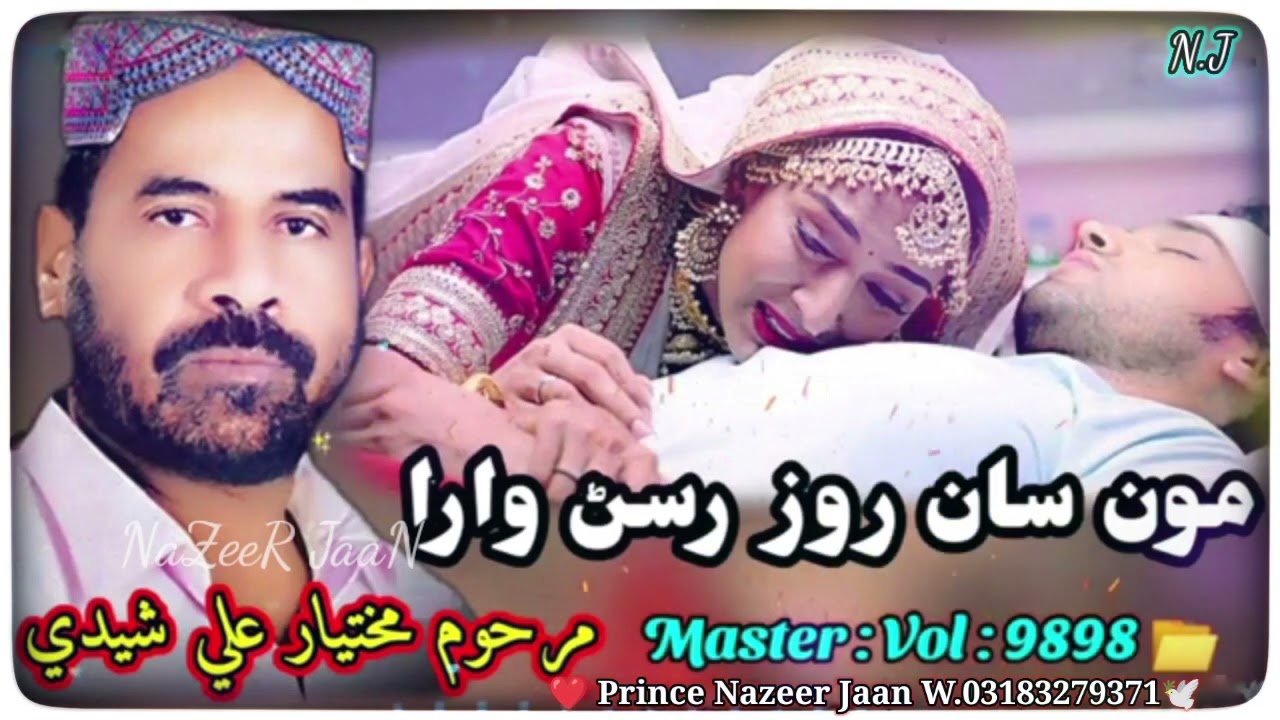 مونسان روز رشڻ وارا مختيار علي شيدي MunSan Roz Rusan Wara Mukhtiyar Ali Sheedi Old Sindhi Song