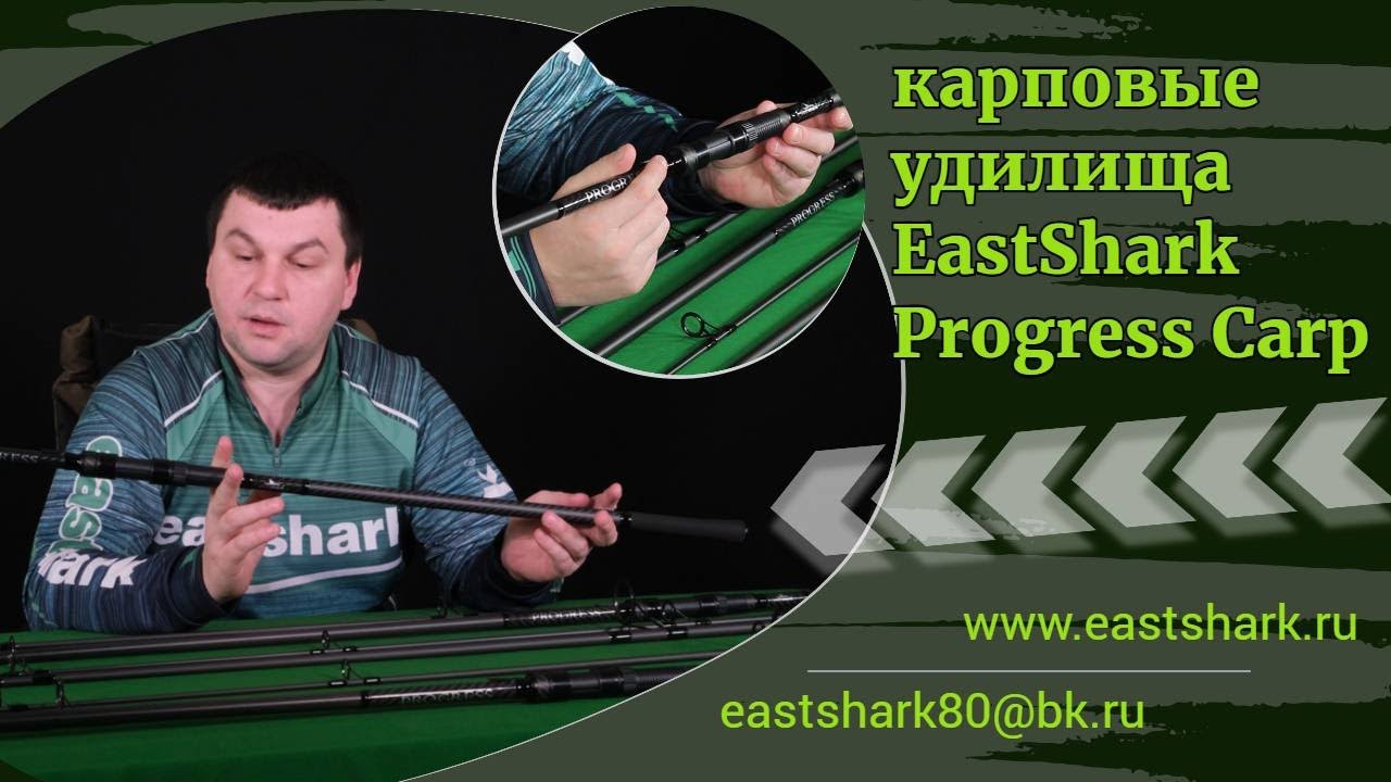 Удилище штекерное карповое EastShark Progress Carp