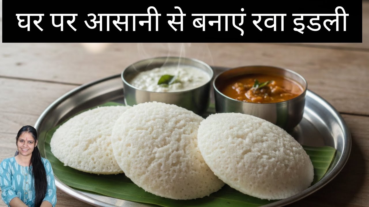 Kam ingridients me banaye fluffy rawa idly 😋#idly #rawaidlyracipy #foodracipy #shambhar 