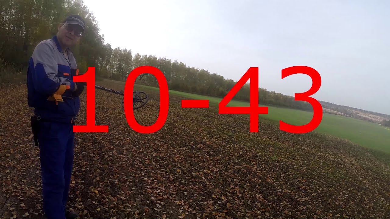 Настоящие копатели.. Реальный коп...Minelab E-Trac.