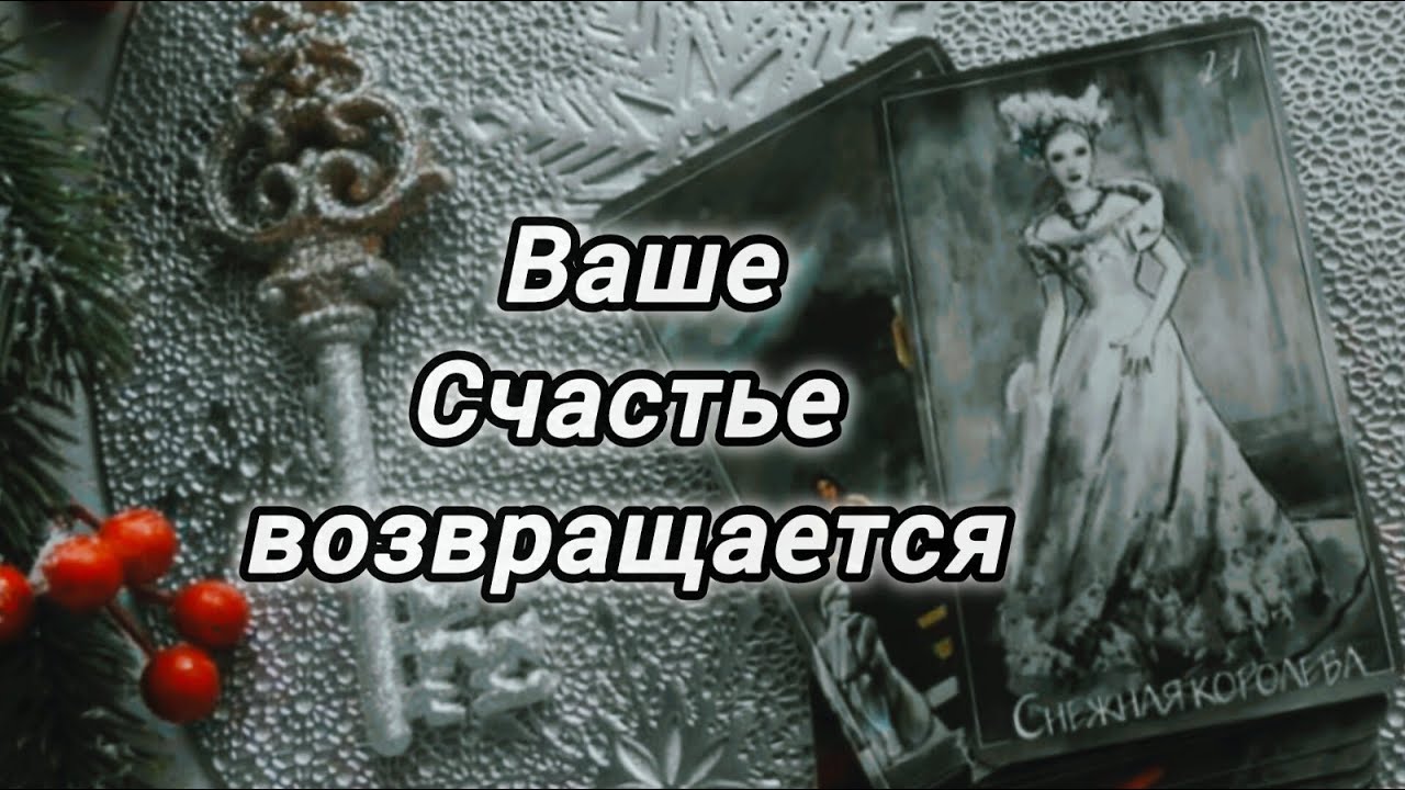 ❗ДО КОНЦА МЕСЯЦА ТЕБЯ ЖДЁТ КОЕ-ЧТО ВАЖНОЕ! ЧЕГО ЖДАТЬ? ЧЕГО ОПАСАТЬСЯ?❄️🎄Ananke Онлайн Гадание Таро