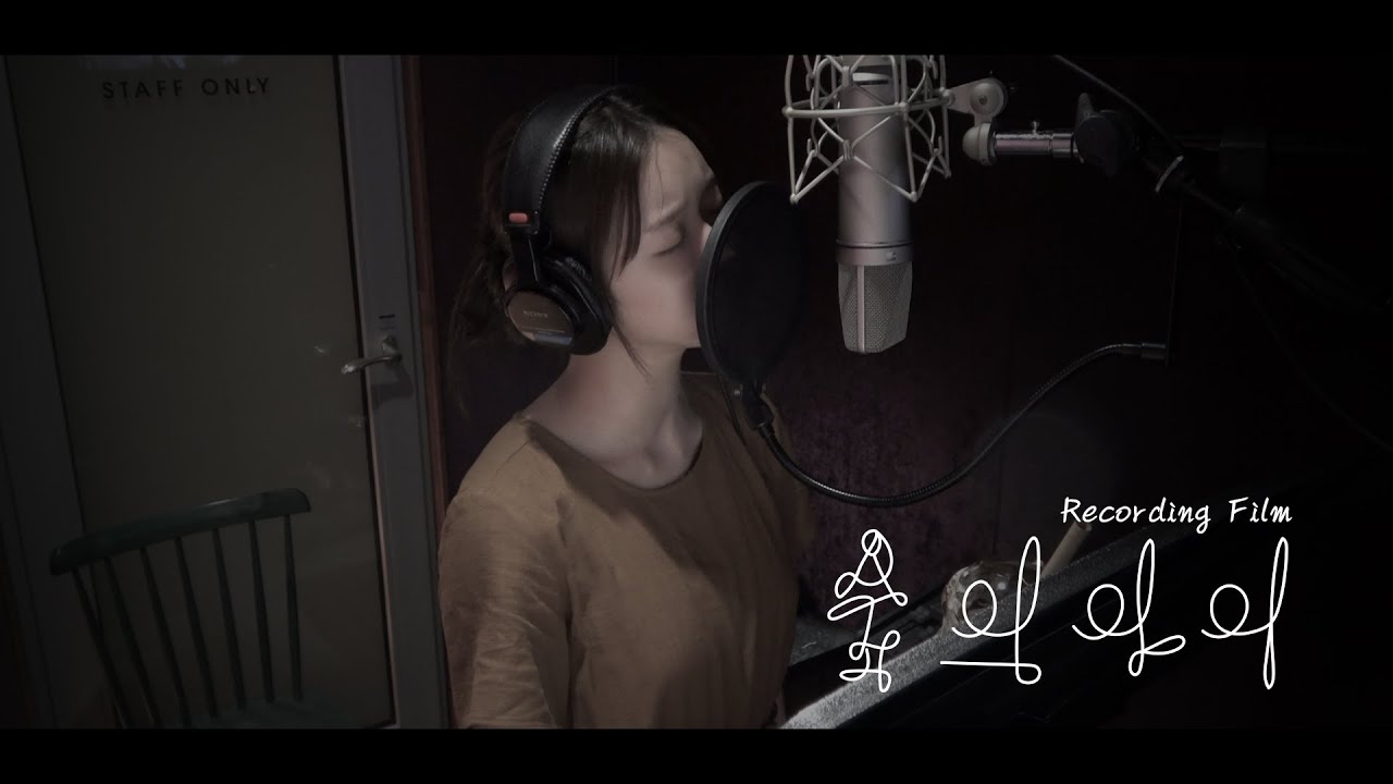 유아(YooA) - 숲의 아이 (Bon Voyage) Recording Film