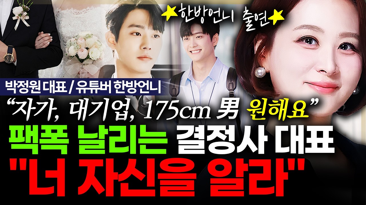 [슬라생] &ldquo;노처녀 기준 34세, 발목 가는 20대&hellip;&ldquo; 남자가 원하는 女이상형, 여자가 원하는 男 스펙 #결정사 #결혼고민 #한방언니_260403