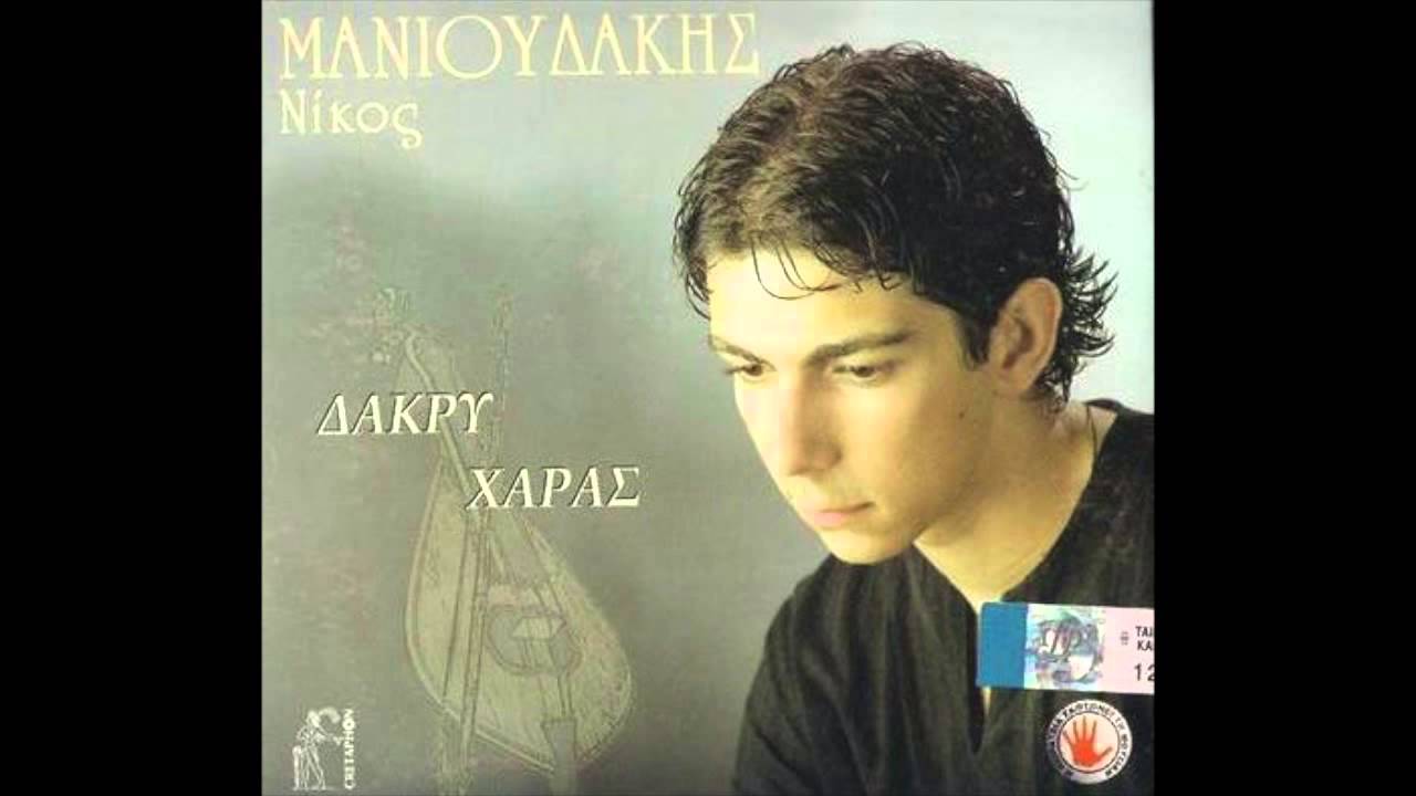 Έρωτας κλέφτης ~ Μανιουδάκης Νίκος ~
