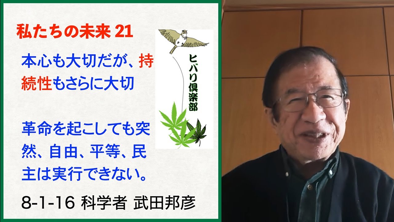 日本人が忘れた最重要原則｜持続性なき平等は崩壊へと進む！