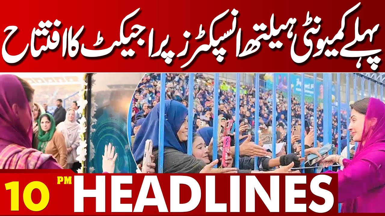 Inauguration of the First Community Health Inspectors Project | 10PM Headlines Lahore News HD