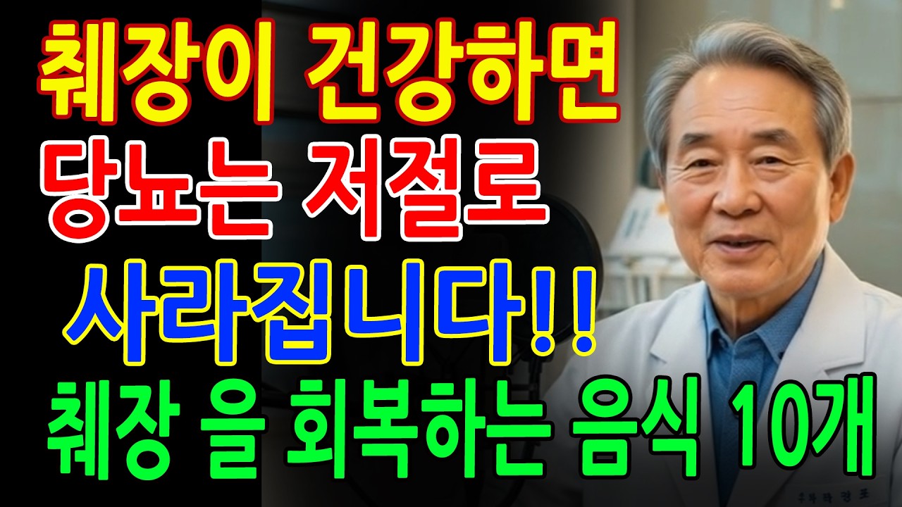 당뇨병에 맞서고 췌장 기능 강화하는 음식 10가지! 값싸고 시장에서 쉽게 구합니다