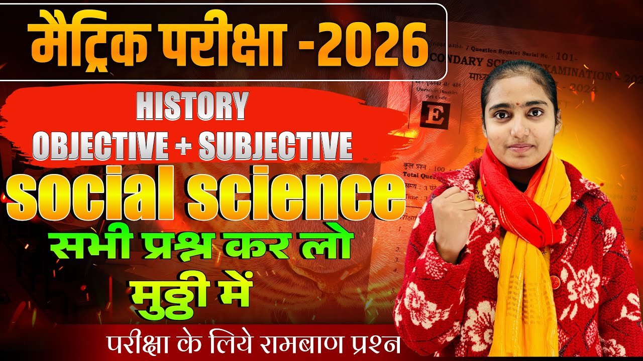 History obj + sub  Crash Course  SOCIALSCIENCE | Bihar Board Class 10th Crash Course 2026. |
