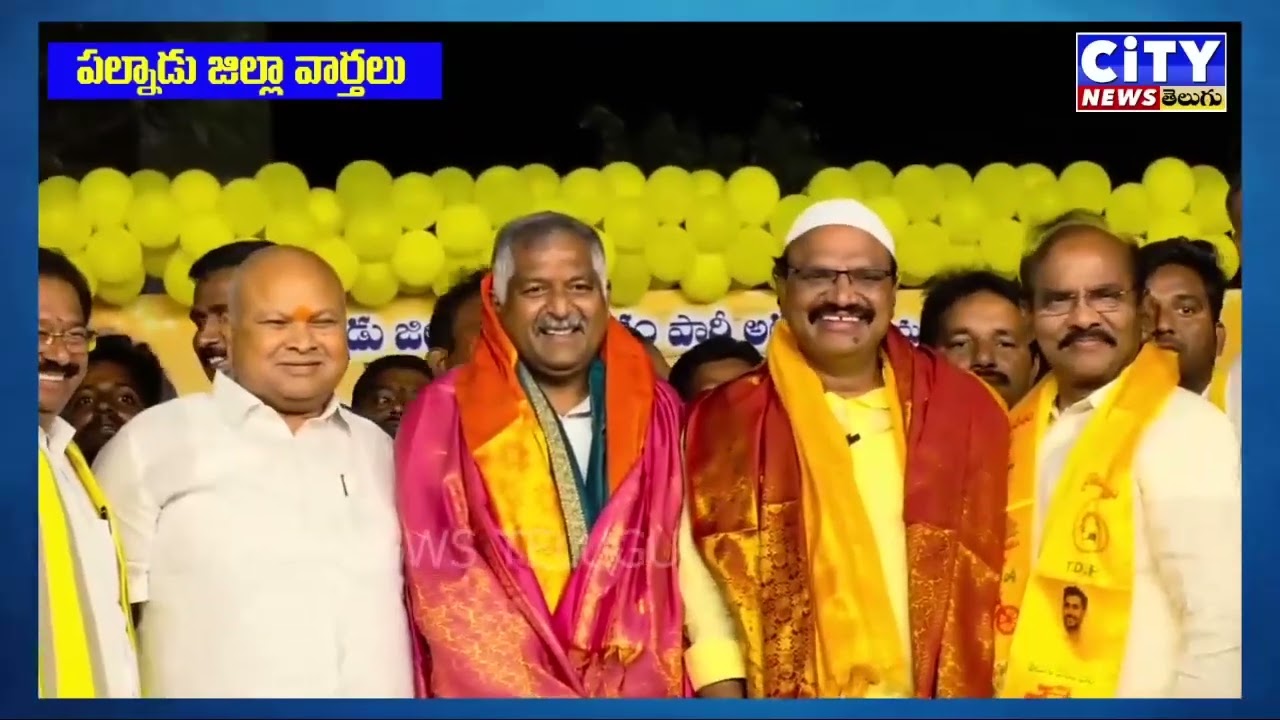 పల్నాడు జిల్లా టీడీపీ కార్యవర్గం ప్రమాణ స్వీకారం 