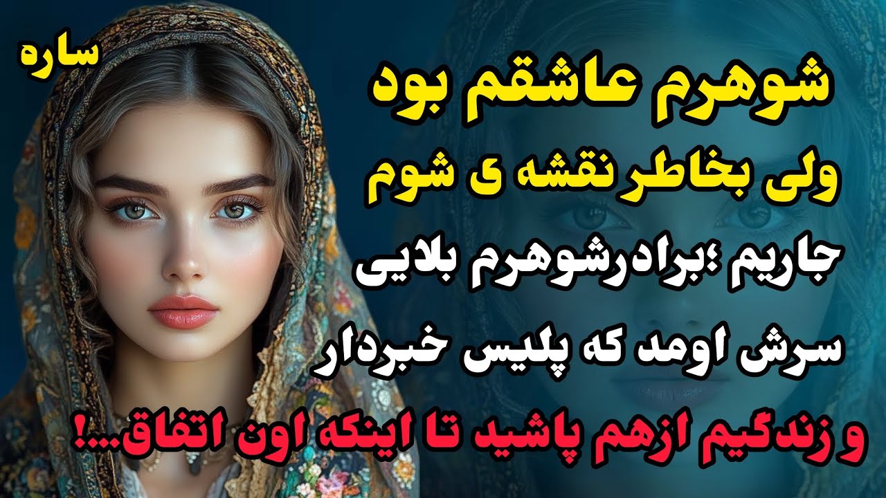 سرنوشتی غم انگیز اگه مشکل قلبی داری گوش نده چون تا پایانش حرص میخوری و اشک میریزی🥺🔥