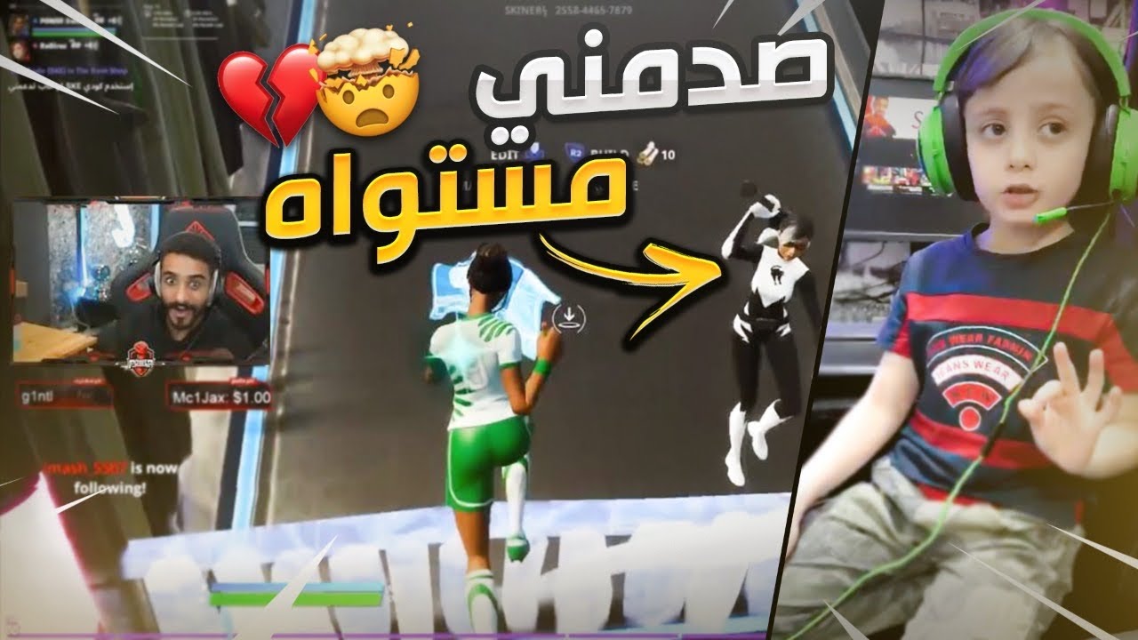 اصغر لاعب محترف في فورتنايت !😳 (تحديته وطفرني 😭💔)