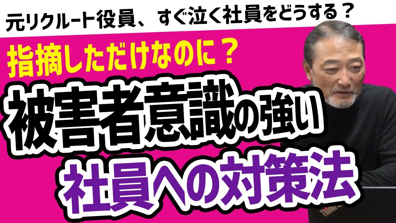 【関係性改善策】職場の人間関係を良好にするためのコミュニケーション法【元リクルート役員が上司・管理職・部下のビジネスの悩みを回答】#ビジネス　#会社　#仕事