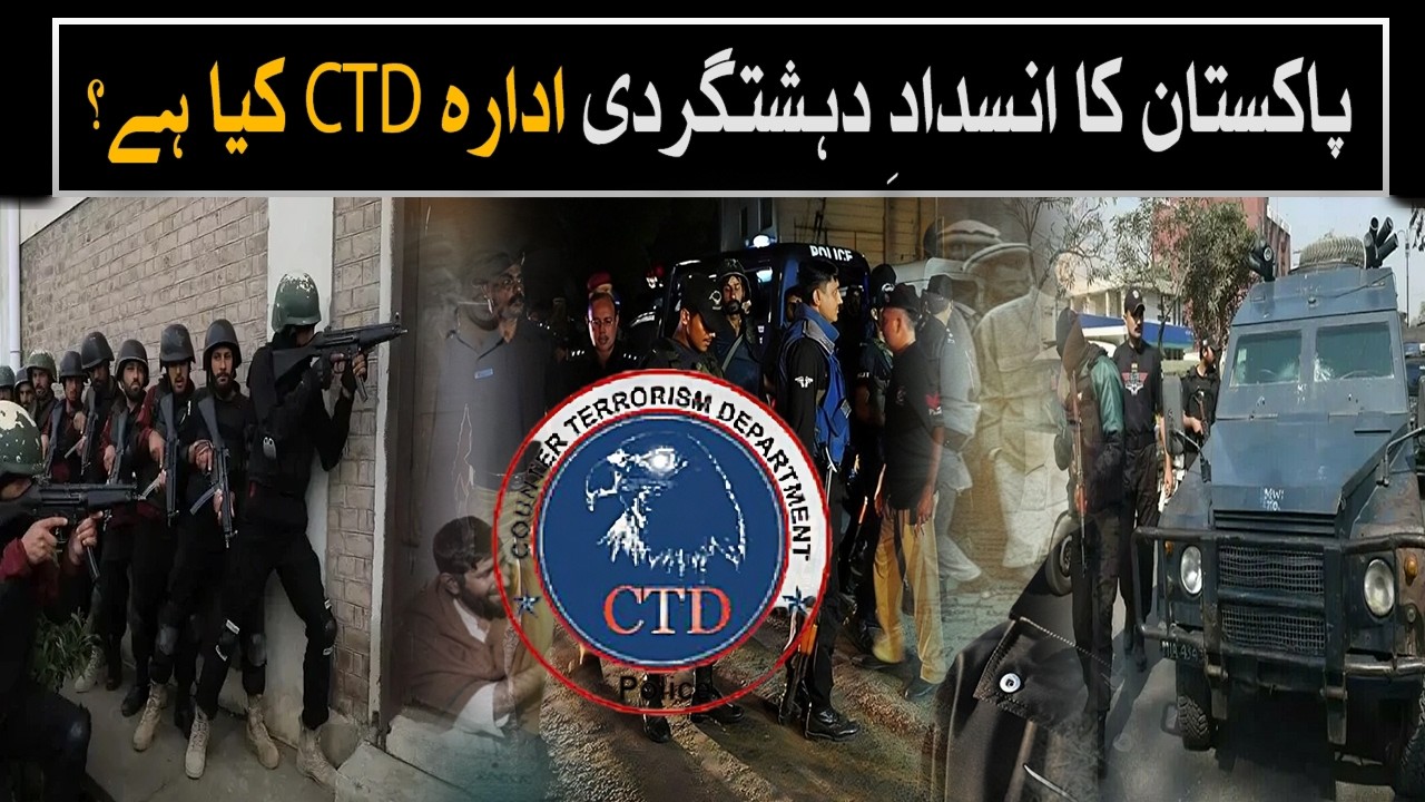 CTD Pakistan | Inside the Counter Terrorism Department | watchpakistan