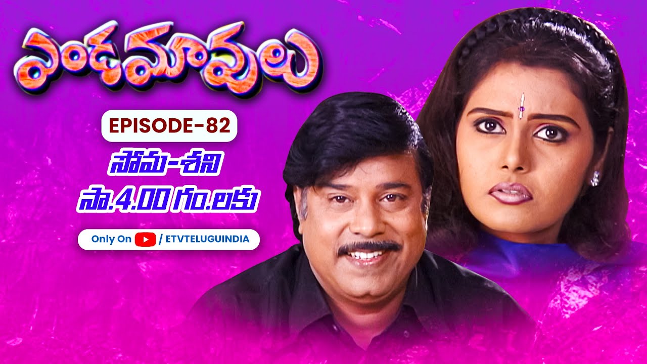 Endamavulu | 6th January 2024 | Full Episode No 82 | ETV Telugu