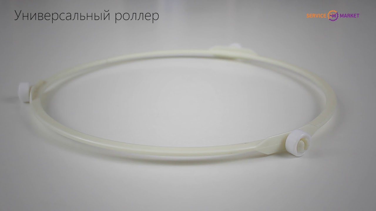 Универсальный роллер для микроволновки (диаметр 180 мм)