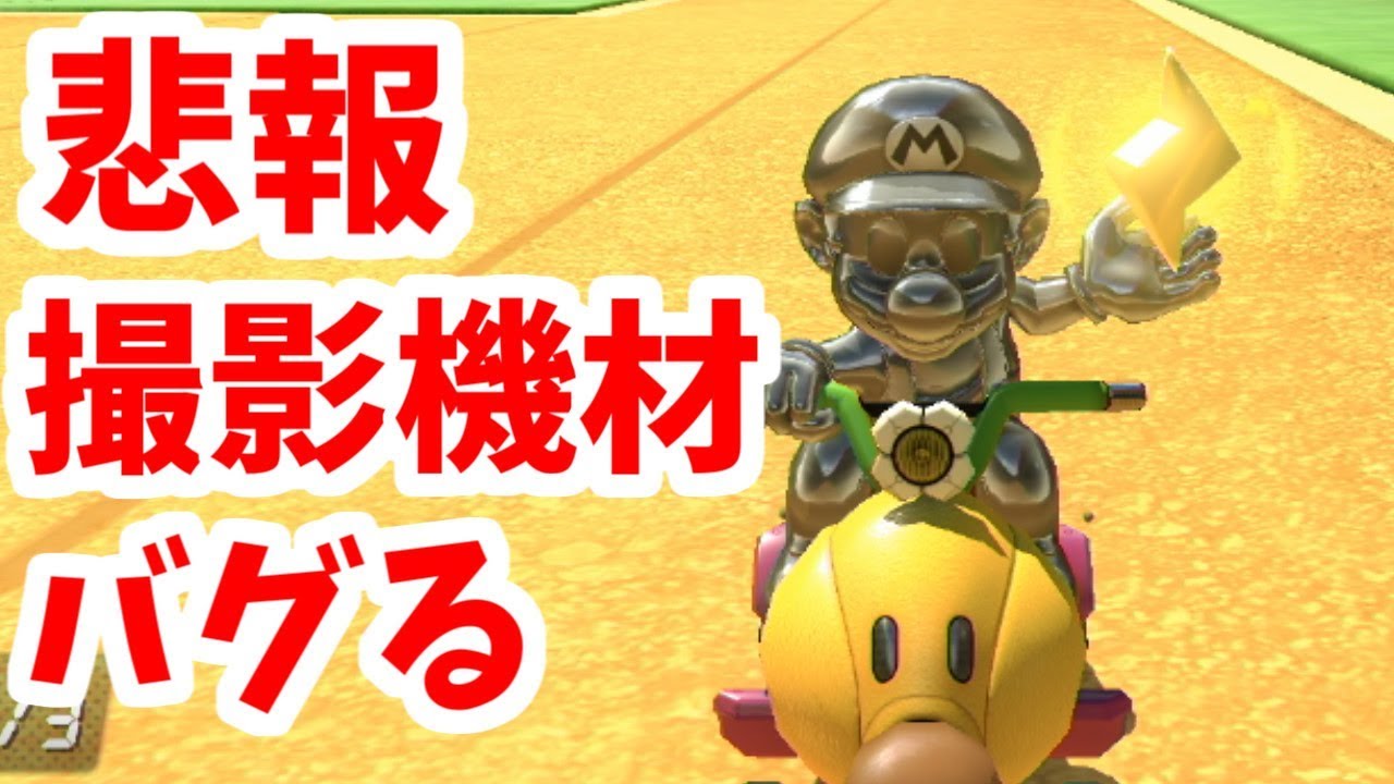 レース中に機材トラブル発生！結果は？【マリカー8 デラックス】