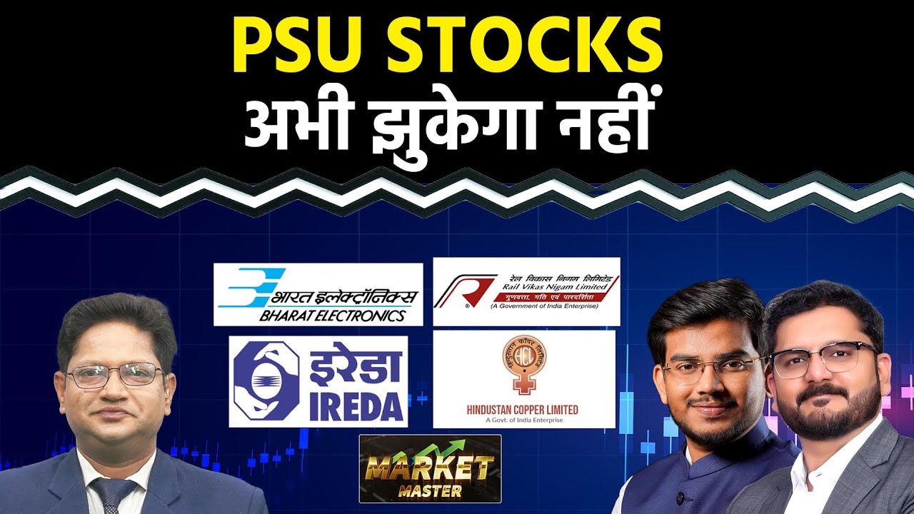 BEL, BDL,HPCL, BPCL, Hind Copper, Hindustan Zinc, SAIL, IREDA, NHPC, RVNL, IRFC Share में क्या करें?