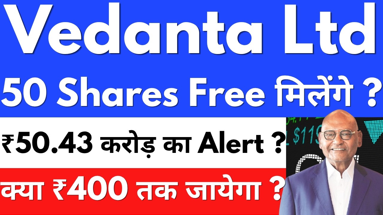 50 Shares Free मिलेंगे ?🔥 VEDANTA SHARE NEWS TODAY🔴VEDANTA SHARE NEWS🔴VEDANTA DEMERGER NEWS