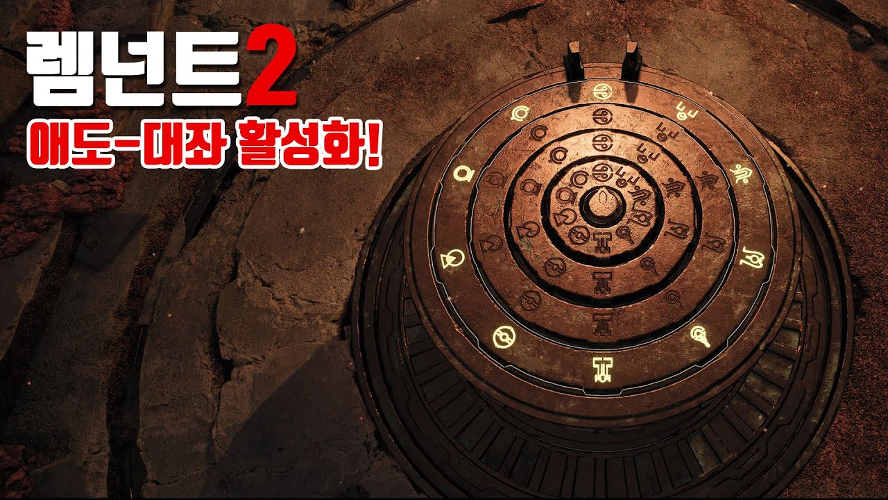 렘넌트2 