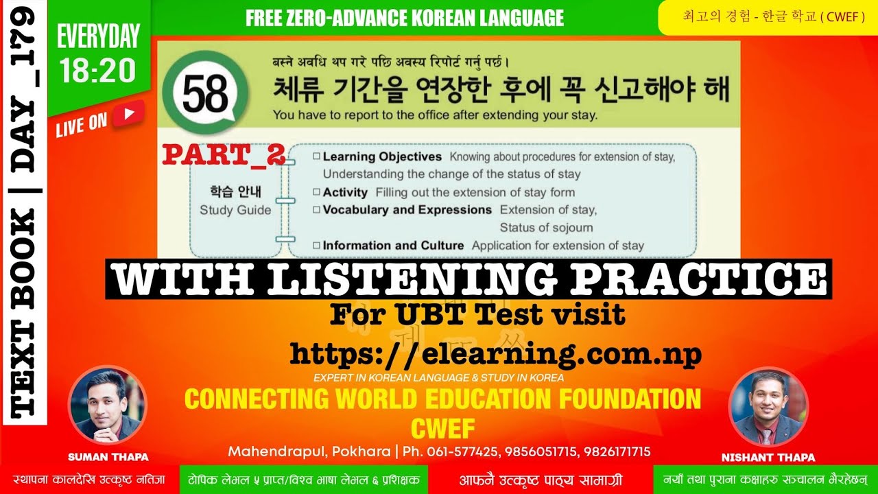 EPS TOPIK TEXT BOOK LESSON_58 II PART_2 II CWEF KOREAN LANGUAGE DAY -179 II 표준 교제 58 과
