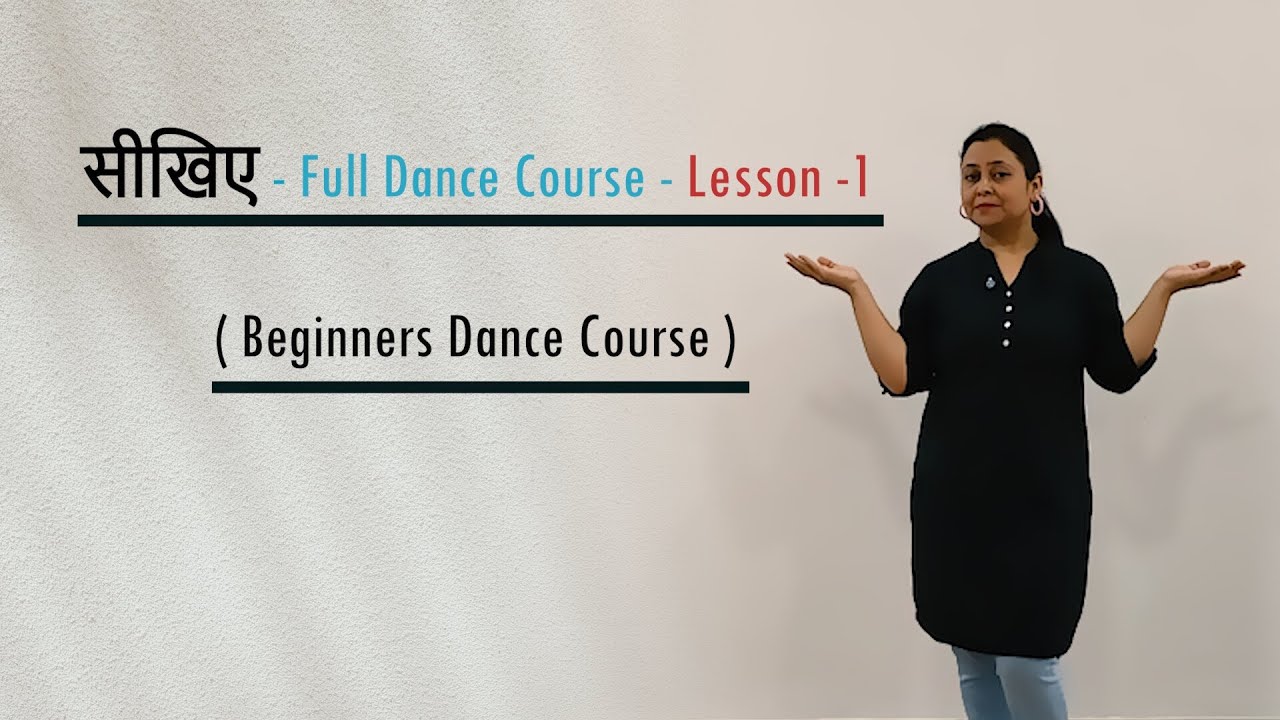सीखिए - Full Dance Course || Lesson -1 || महिलाओं के लिए पूरा डांस कोर्स || Beginners Dance Course