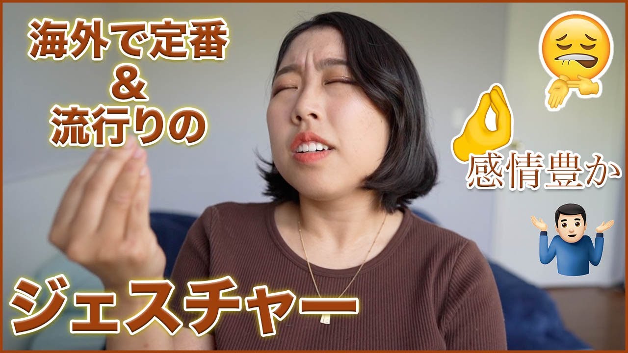 【英語】海外でよく使われているジェスチャー10選