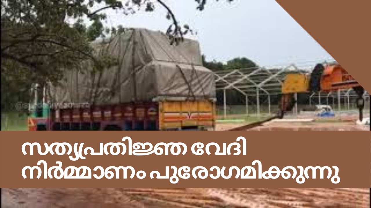 സത്യപ്രതിജ്ഞക്കുള്ള വേദിയുടെ നിർമ്മാണം പുരോഗമിക്കുന്നു | Central Stadium Thiruvananthapuram