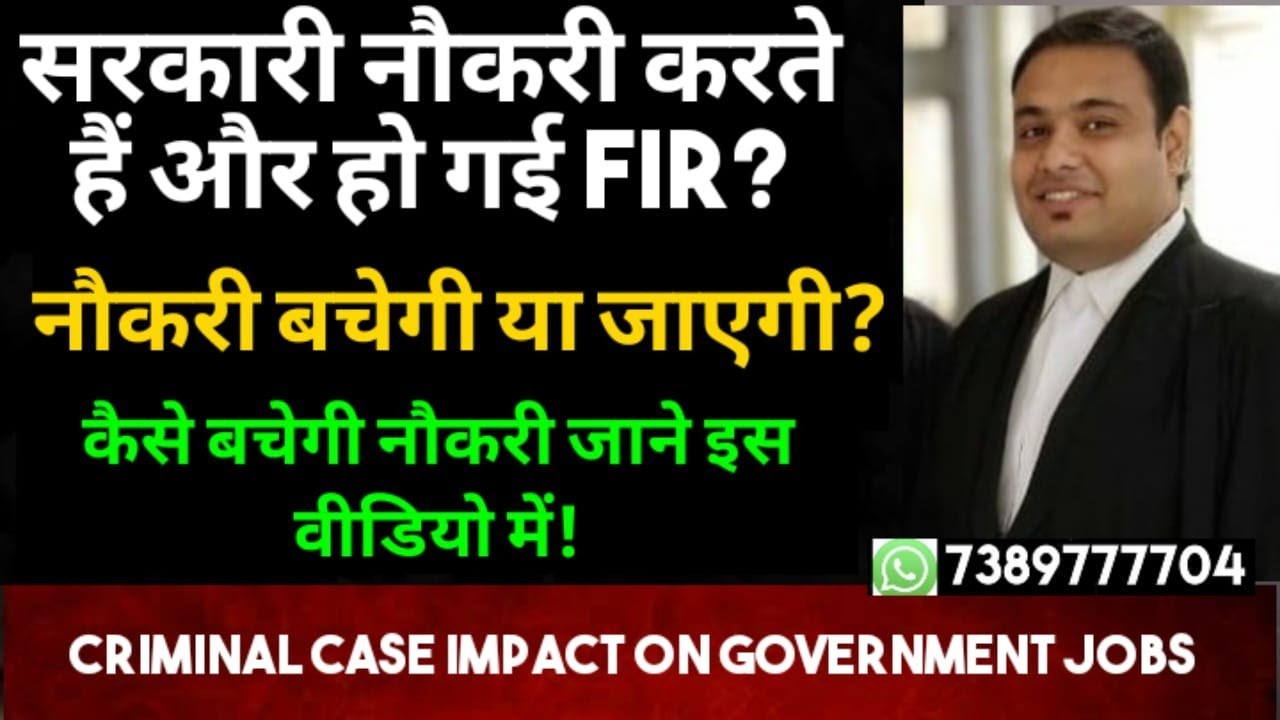 Impact Criminal Case on Govt Job, Criminal Case & Govt Job Related Law Criminal Case government job