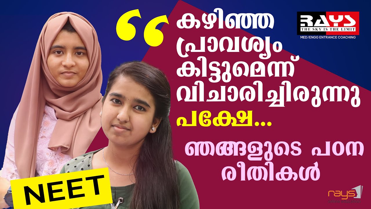 NEET💯റെയ്‌സിൽ പഠിച്ച 4 ഡോക്ടർസ് കുടുംബത്തിൽ | NEET EXAM 2022 | NEET Exam Preparation | Rays Entrance