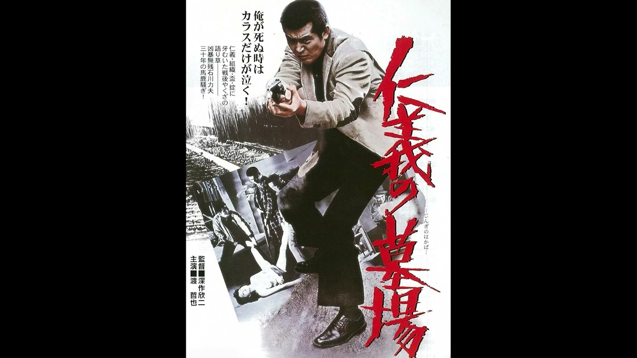 Graveyard of Honor (1975) score selections, music by Toshiaki Tsushima
