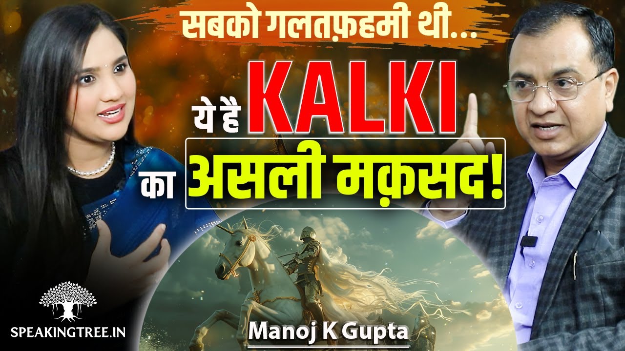 KALKI Avatar Is Here? Kalyug, Cosmic Time, New Age, 7th Dimension & Universe Secrets । Manoj K Gupta
