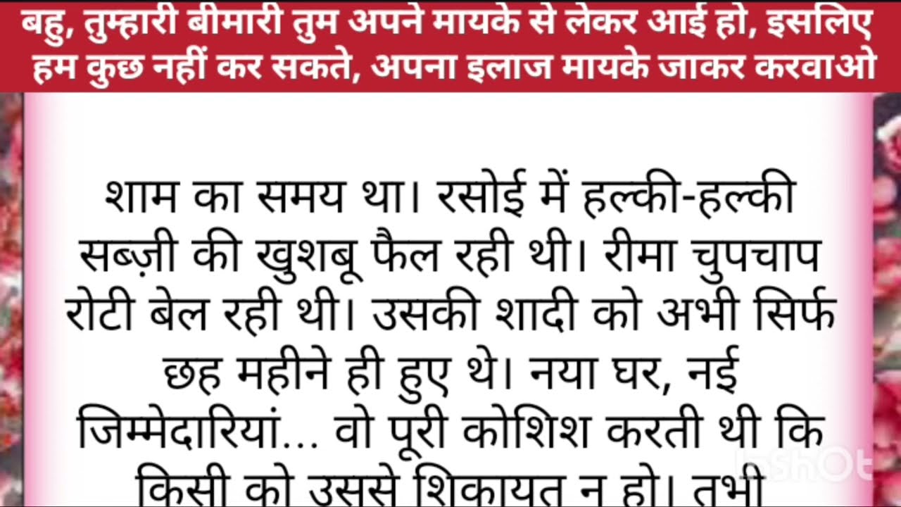 Hindi Story/Bahu tumhari bimari tum apne mayke Se lekar aai Ho ismein Ham kuchh nahin kar sakte...