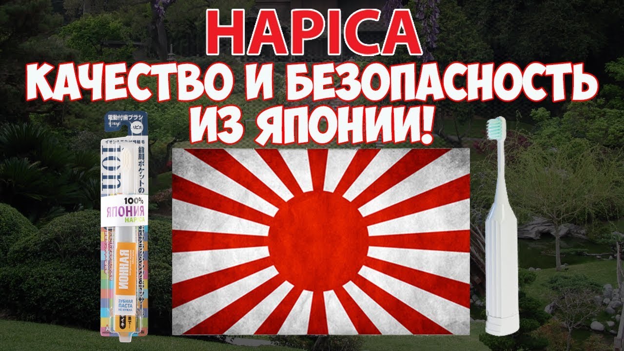 Hapica Minus iON/Электрическая ионная зубная щетка