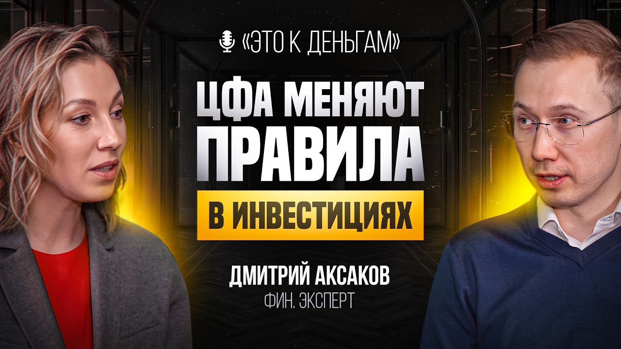 Цифровые активы — шанс для инвестора в 2026? | Как не пропустить взлет цифровой экономики России?
