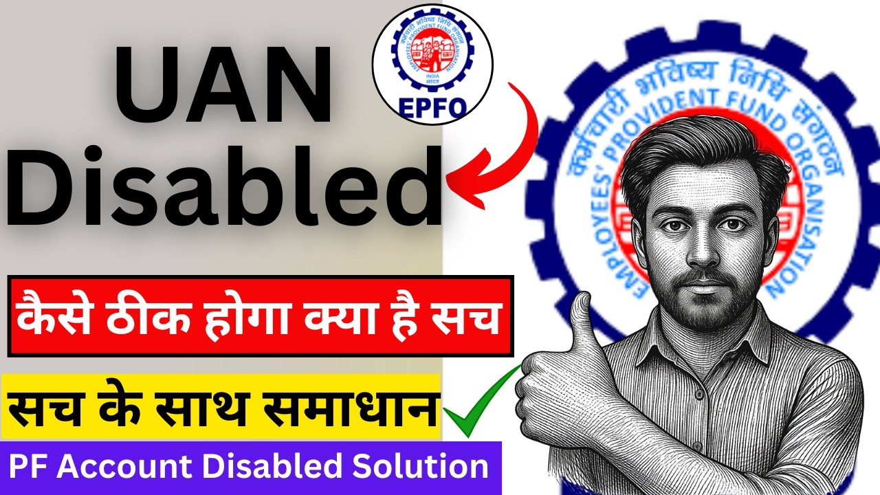 UAN Disabled ka ab hoga Solution 2026 | UAN Disabled New Update 2026 | Pf Disabled | UAN Freez