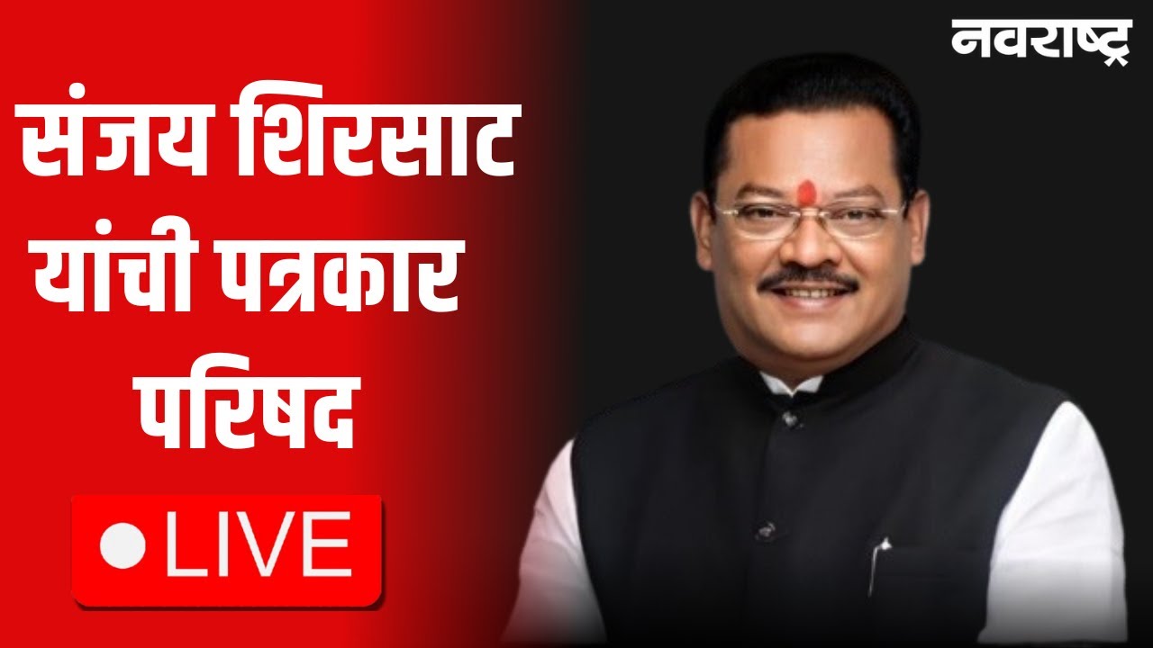Sanjay Shirsat Live | DCM Sunetra Pawar | Sharad Pawar | Ajit Pawar Passes Away | NCP