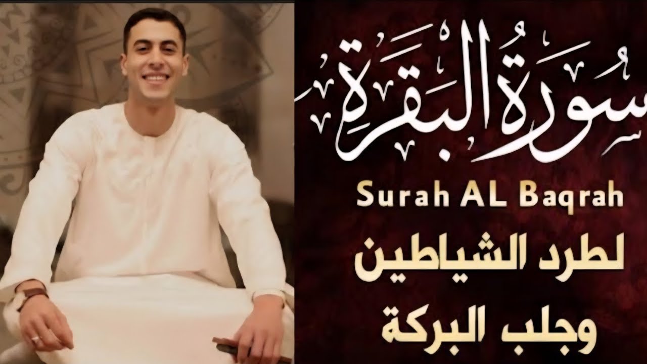 سورة البقرة أنس عبد الستار كاملة | راحة وسكينة تشعرك أن الجنة اقتربت! Surah