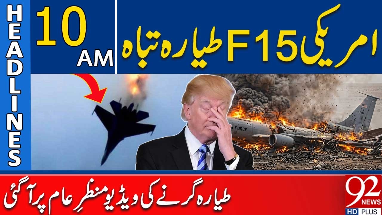 Американский F-15 сбит? Появилось драматическое видео крушения | Новости в 10 утра | 92NewsHD