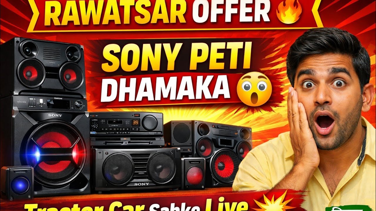 किसानों के लिए शानदार ऑफर 😱 Sony Music System Peti Rawatsar में सस्ती कीमत पर! #agriculture #farming