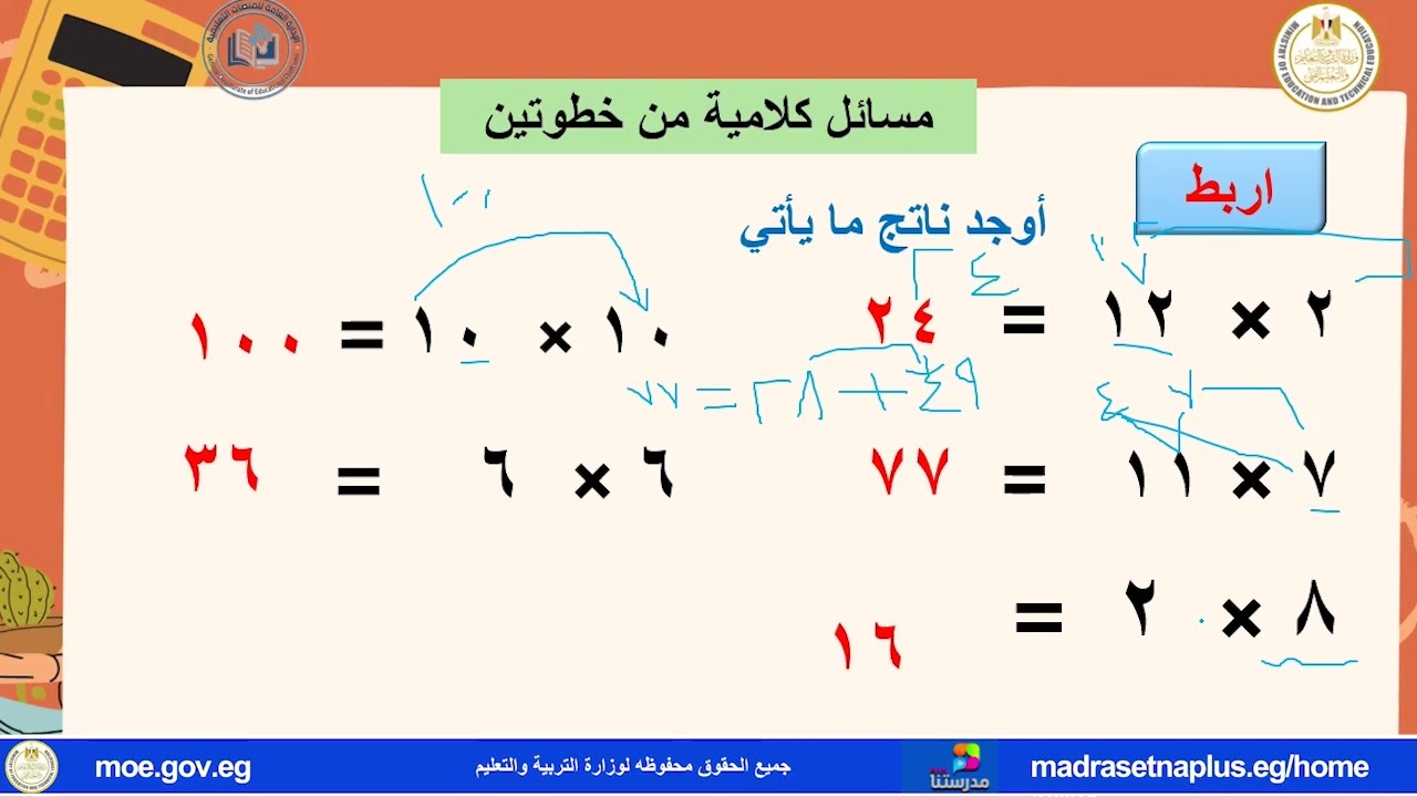 رياضيات الصف الثالث الابتدائي فصل 7 درس7 مسائل كلامية من خطوتين ـالفصل الدراسي الثاني ـ 2025  2026