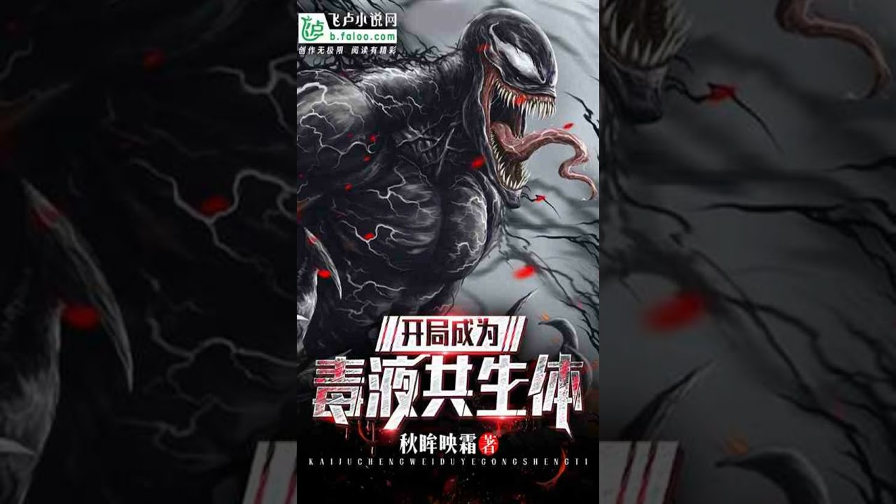 En Marvel, Soy el Anfitrión de Venom 001-25